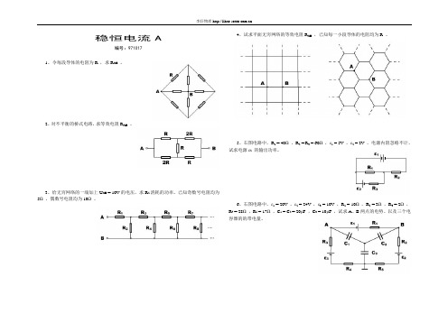 奥赛训练《稳恒电流A》