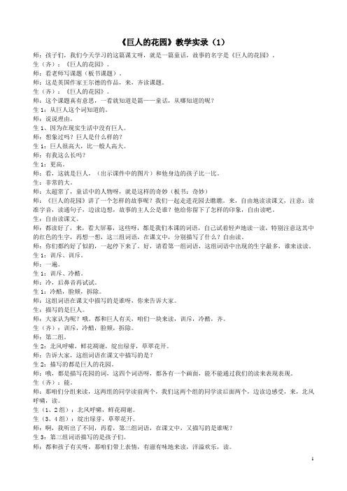 《巨人的花园》教学实录