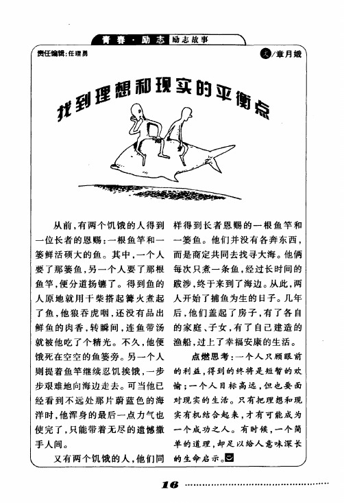找到理想和现实的平衡点