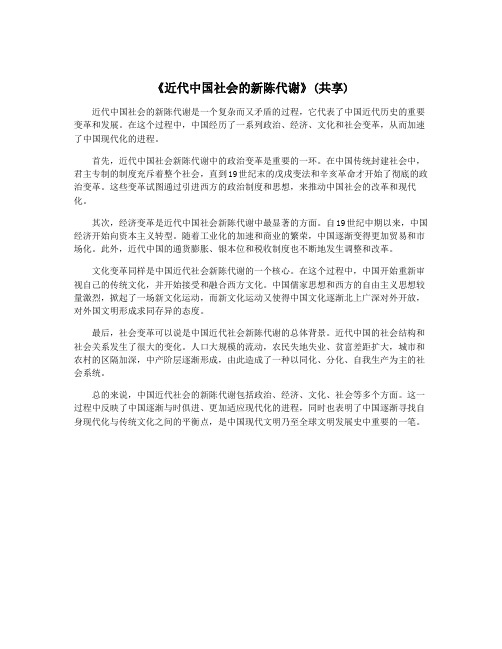 《近代中国社会的新陈代谢》(共享)