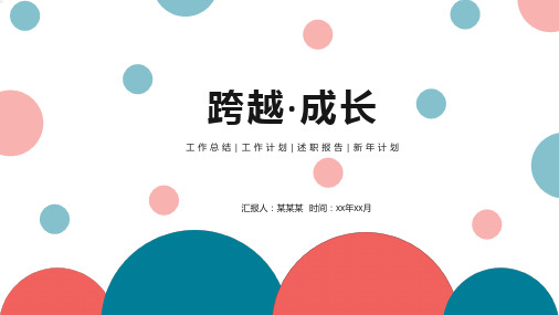 红蓝简约工作总结计划PPT模板