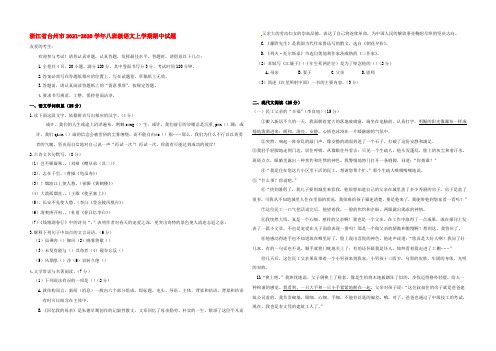 浙江省台州市2020-2021学年八年级语文上学期期中试题 新人教版