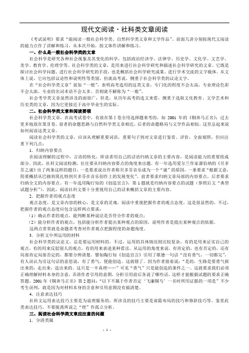 现代文阅读·社科类文章阅读