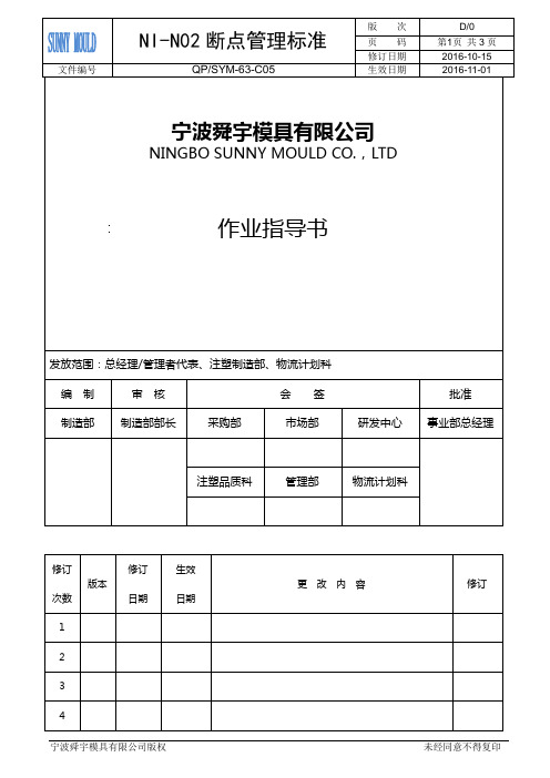 断点管理系统实用实用标准1