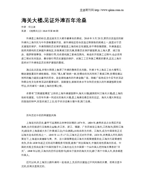 海关大楼,见证外滩百年沧桑