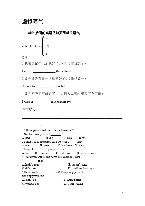 Book6 Unit1语法 虚拟语气导学案