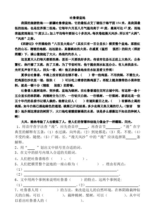 吐鲁番盆地阅读及参考答案