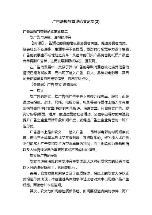 广告法规与管理论文范文（2）