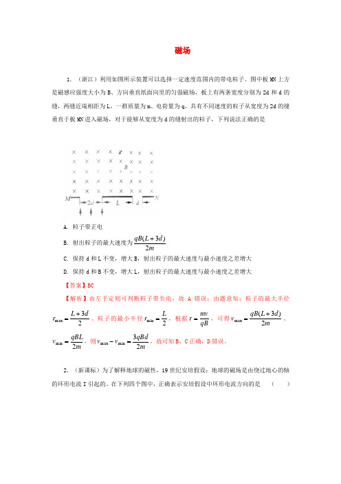 高考物理 月刊专版 专题5 磁场高考在线3