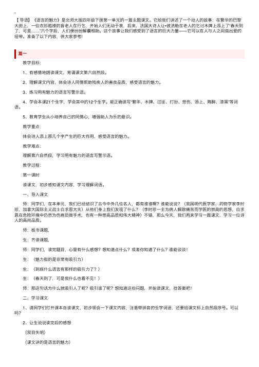 北京版四年级下册语文《语言的魅力》教案