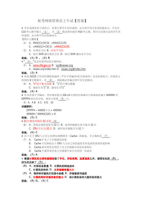 2010年上半年软考网络管理员上午试卷(文字版)【答案】