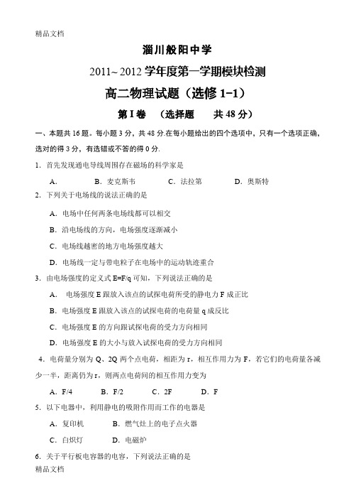 最新2011-高二物理(选修1-1)模块检测试题及参考答案、评分标准文科(烟台)