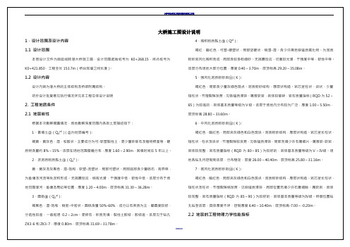 38+70+38斜交变截面预应力混凝土连续箱梁桥施工图说明书