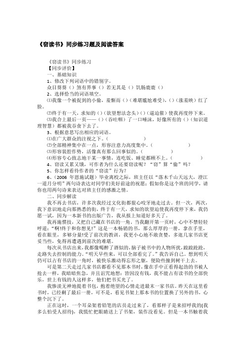 《窃读书》同步练习题及阅读答案