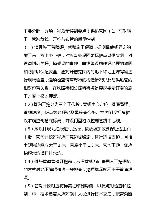 主要分部分项工程质量控制要点供热管网