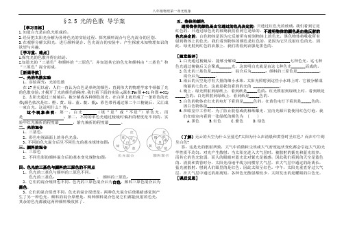 §2.5 光的色散 导学案