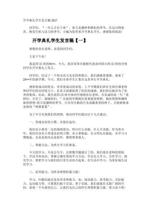 开学典礼学生发言稿