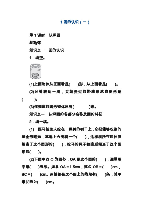 2019—2020年最新北师大版数学六年级上册第一单元《圆的认识一》练习题(精品同步测试题).doc