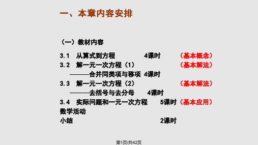 一元一次方程教材分析PPT课件