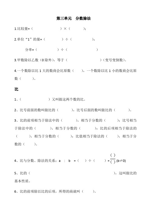 苏教版六年级数学上册第三单元分数除法知识点