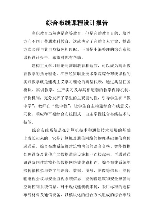综合布线课程设计报告