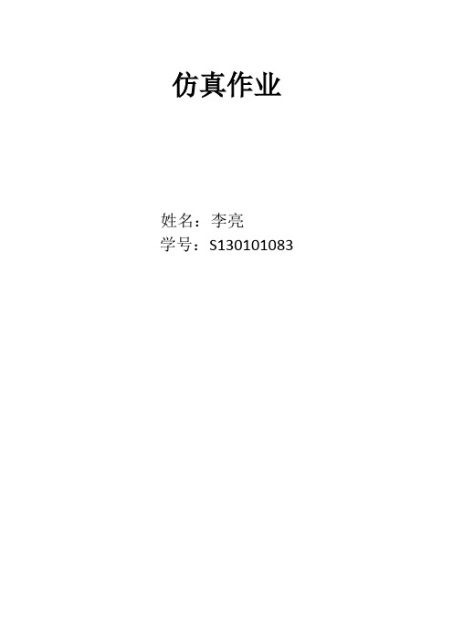 现代数字信号处理及应用仿真题答案