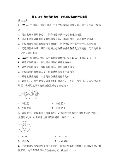 人教版高中物理选修(3-2)-4.1《划时代的发现、探究感应电流的产生条件》同步练习