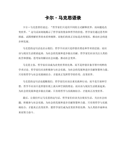 卡尔·马克思语录