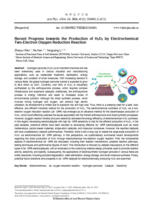 电化学二电子氧还原制备过氧化氢研究进展