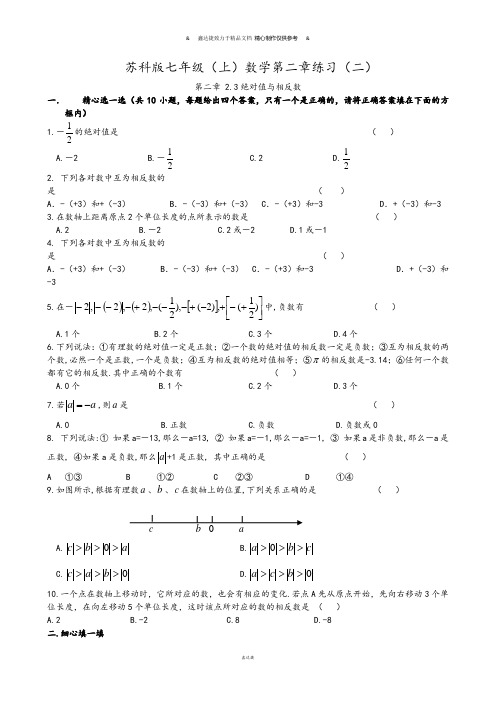 苏科版七年级上册数学 第二章练习(二).doc