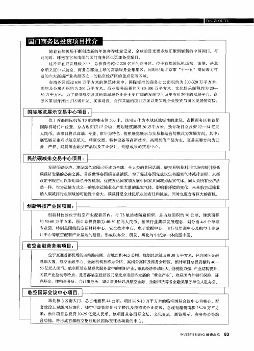 国门商务区投资项目推介