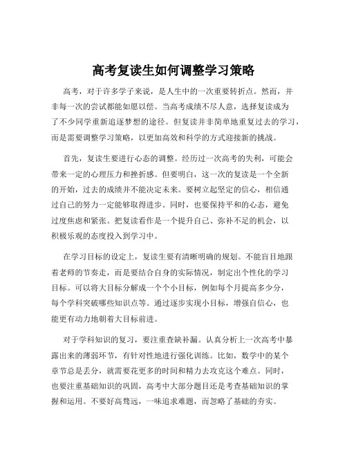 高考复读生如何调整学习策略