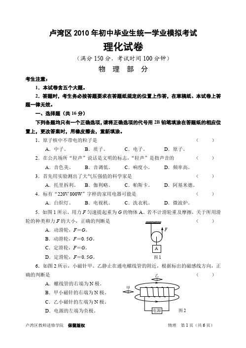 卢湾区2010年初三物理二模试卷(含答案)