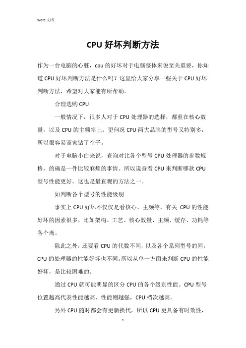 CPU好坏判断方法