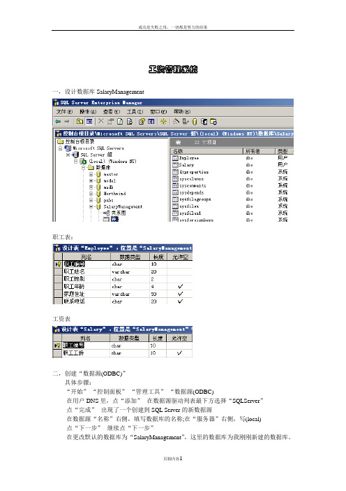 Java和SQL-Server2000开发的职工和工资管理系统(全过程及代码)