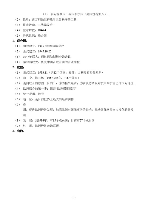 中考历史专题总复习讲义18国际组织类