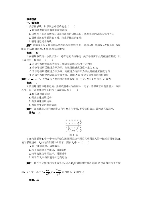 最新人教版高中物理选修1-1第二章《磁场》本章测评2