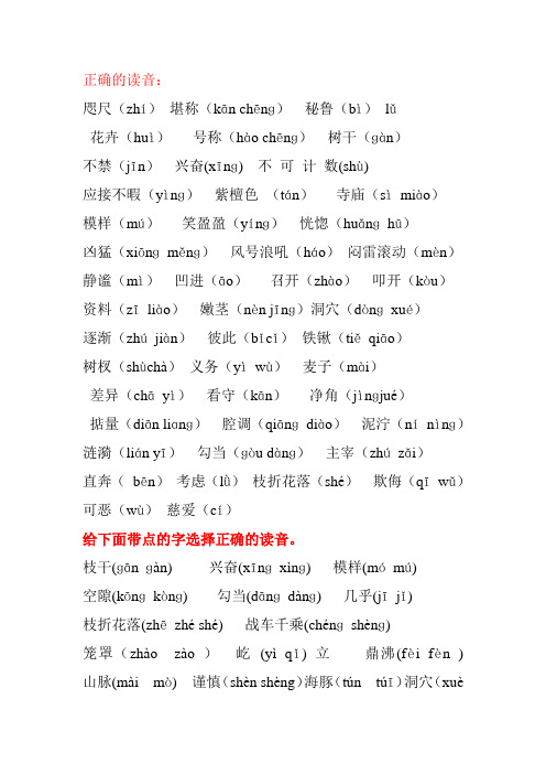 人教版语文(四上)选择正确的读音