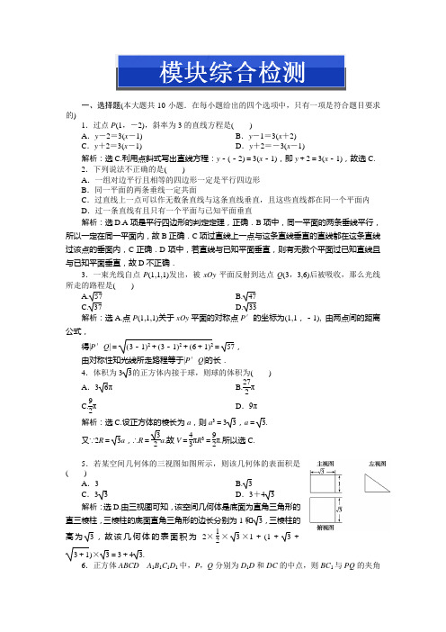 2014届北师大版高中数学必修二(高一)章节测试题：模块综合检测