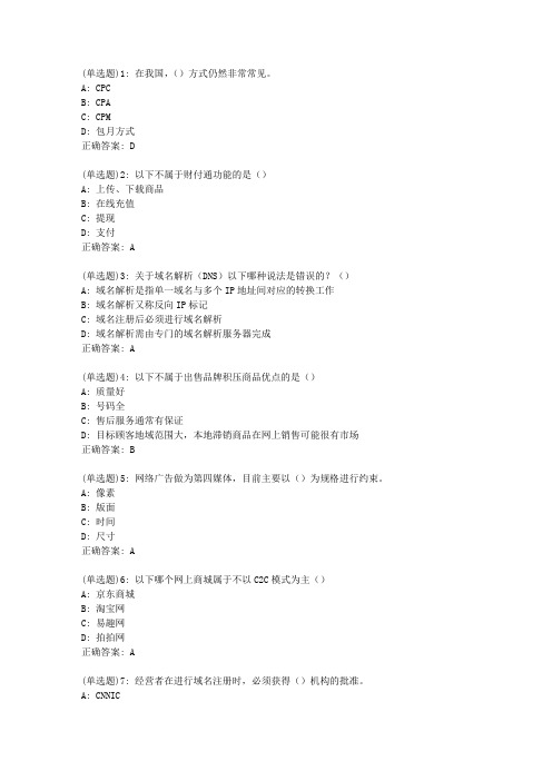20春东财《网上创业实务》单元作业一答案0201