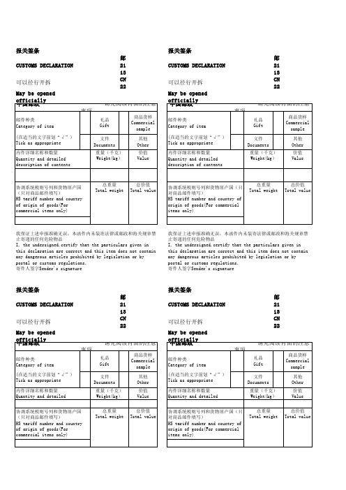 中国邮政国际航空小包标签(打印版)