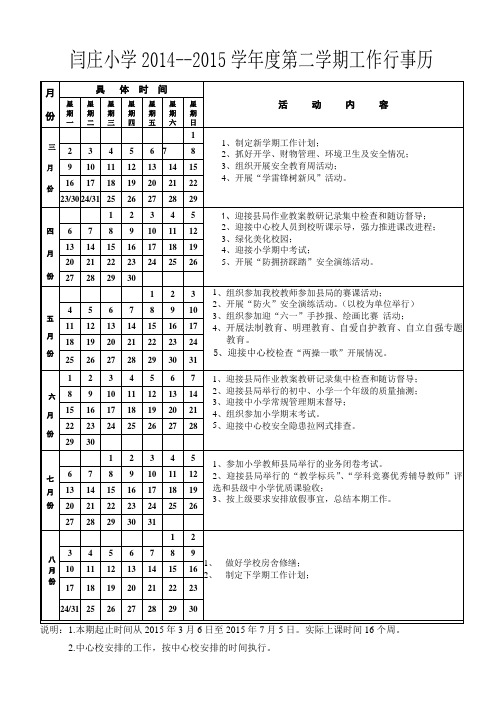 2014--2015下期行政历 (2)