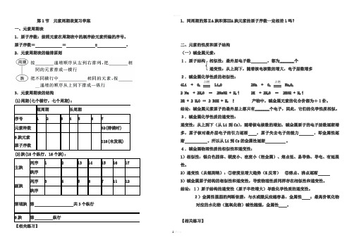 化学必修二第一章复习学案