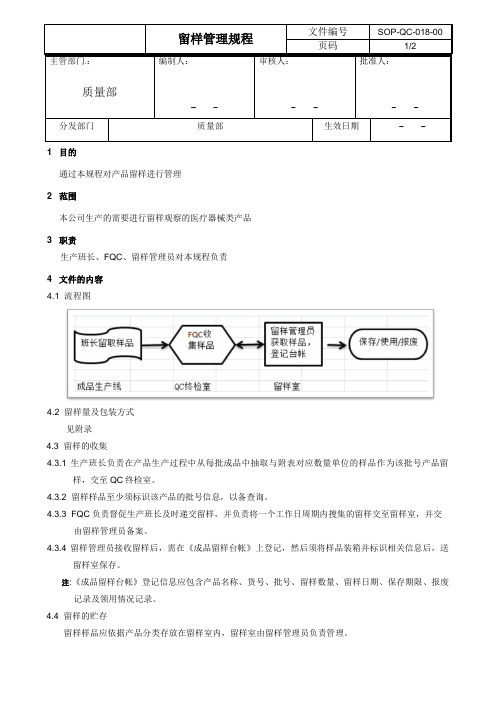 口罩留样管理规程