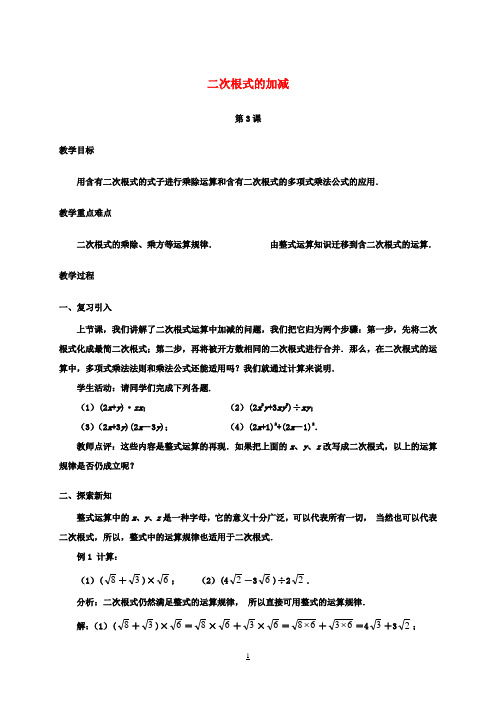 八年级数学下册16.3二次根式的加减第3课时教案新版新人教版