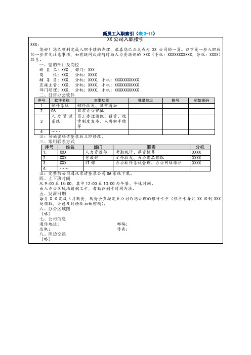 新员工入职索引