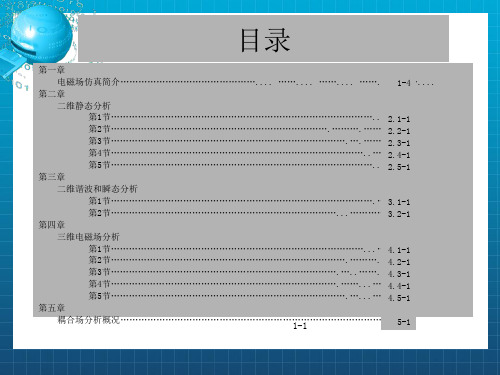 ansys电磁场仿真分析教程