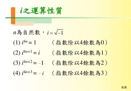 复数四则运算