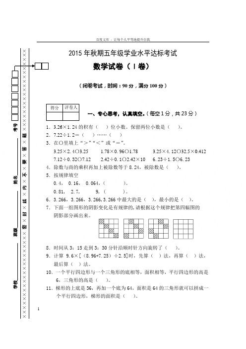 五年级数学一卷(2015秋模板)(1)