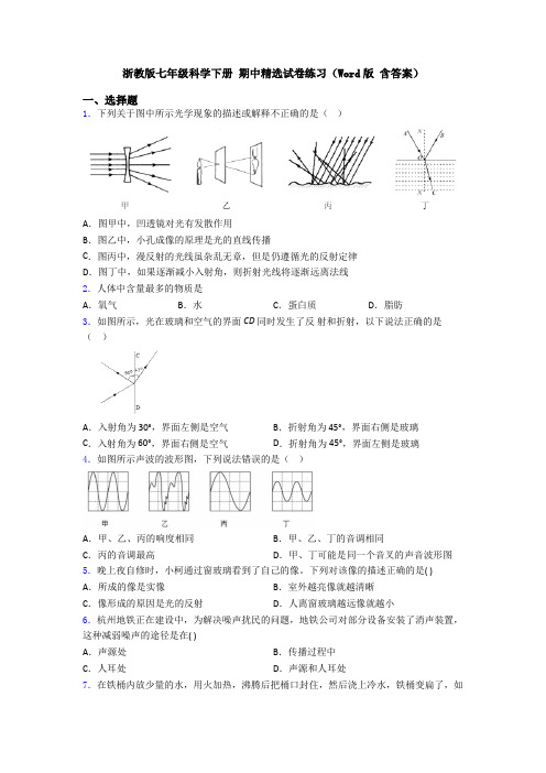 浙教版七年级科学下册 期中精选试卷练习(Word版 含答案)